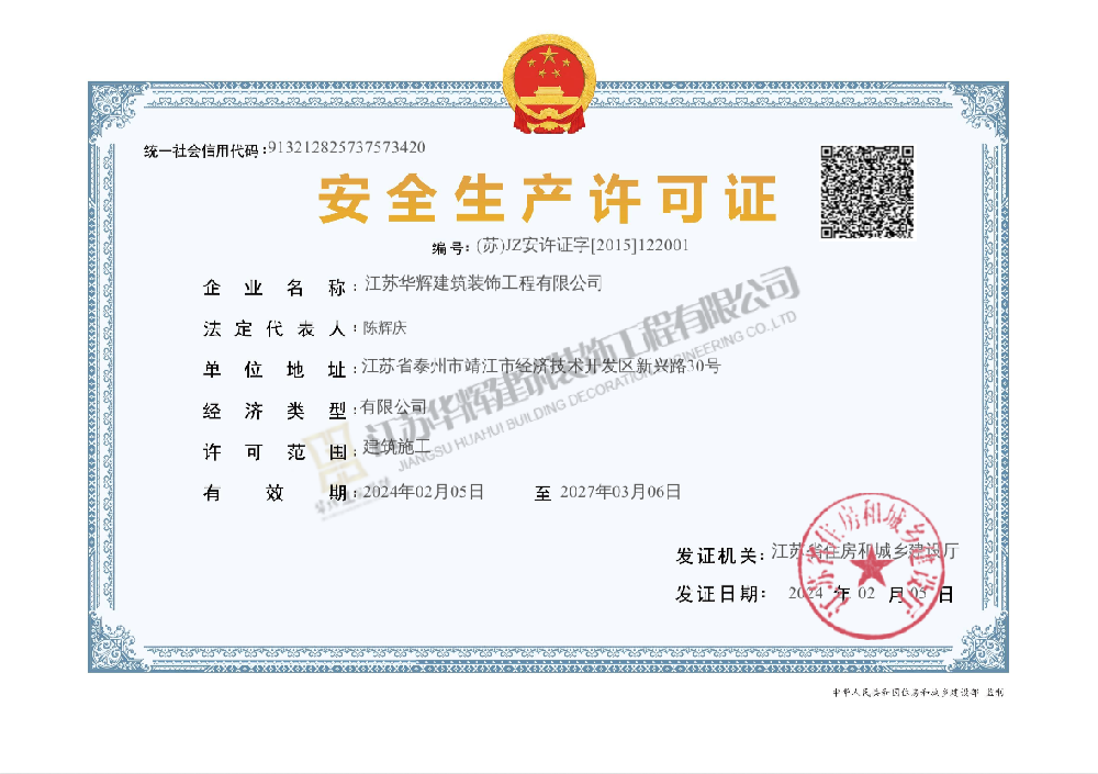 安全生产许可证